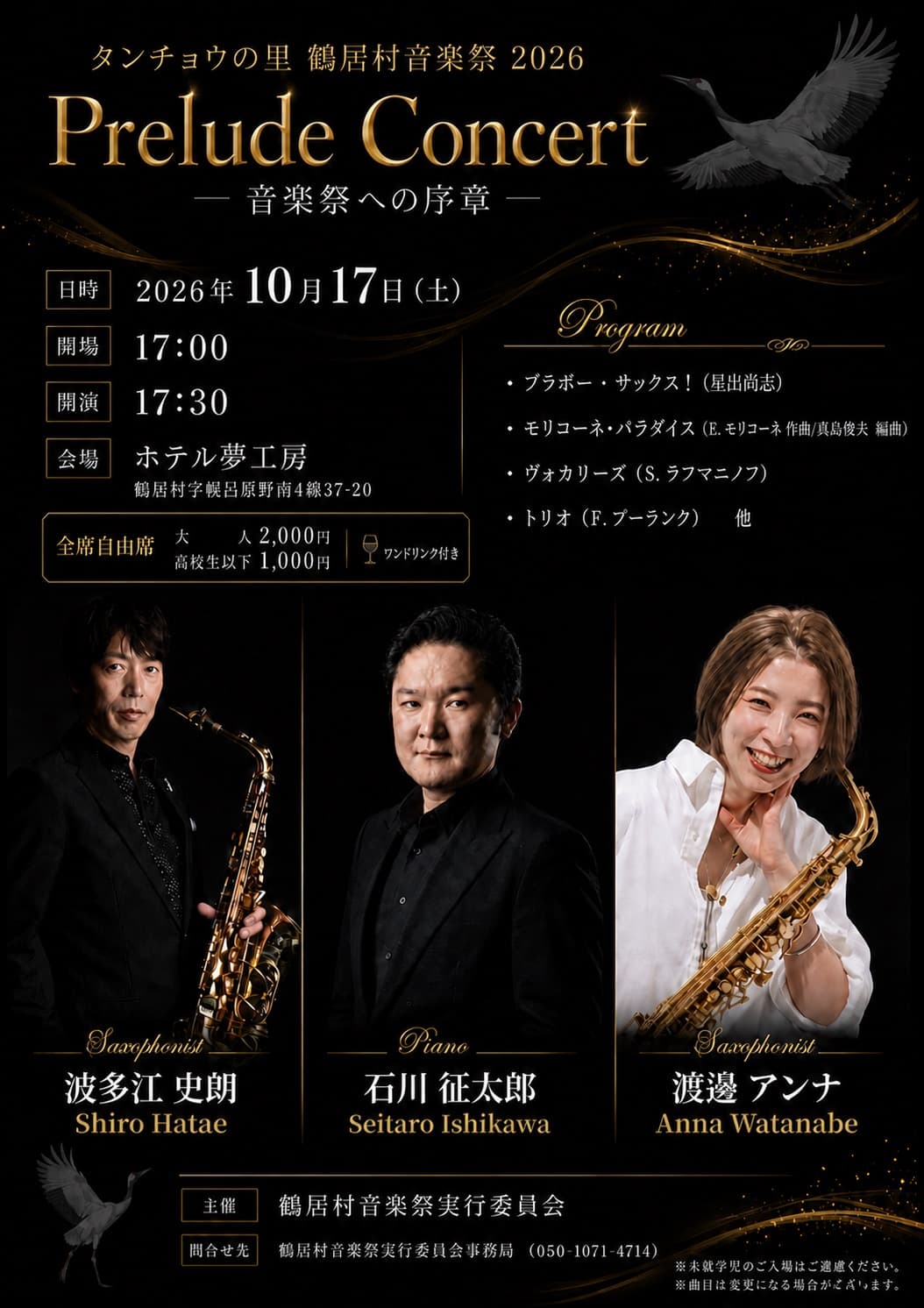 Prelude Concert チラシ