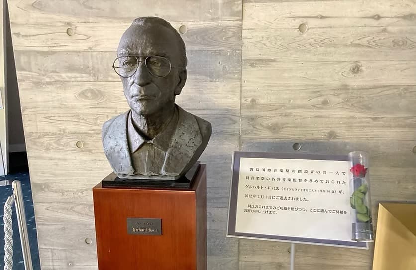 ゲルハルト・ボッセ